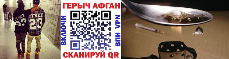 ГЕРОИН афганец Купить Невельск